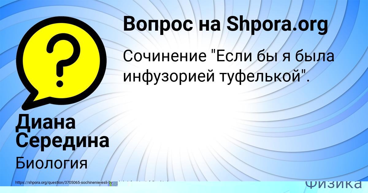 Картинка с текстом вопроса от пользователя Диана Середина