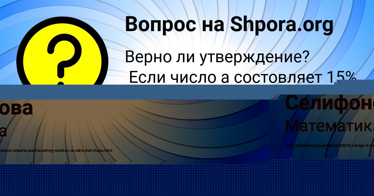 Картинка с текстом вопроса от пользователя Алсу Селифонова