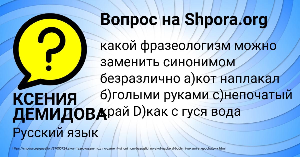 Картинка с текстом вопроса от пользователя КСЕНИЯ ДЕМИДОВА