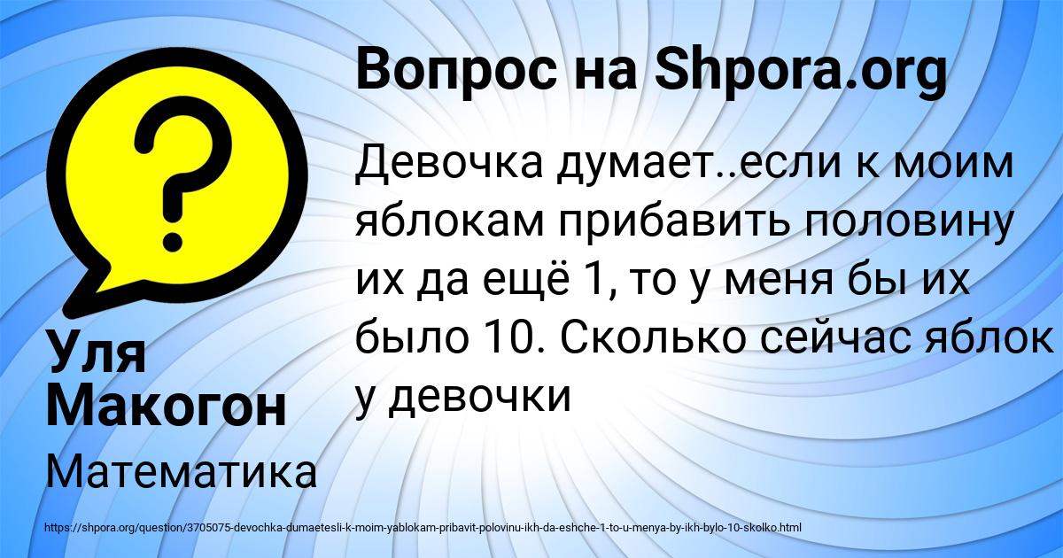 Картинка с текстом вопроса от пользователя Уля Макогон