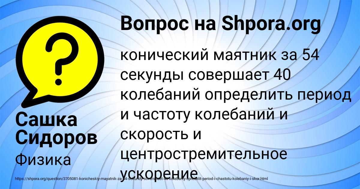 Картинка с текстом вопроса от пользователя Сашка Сидоров