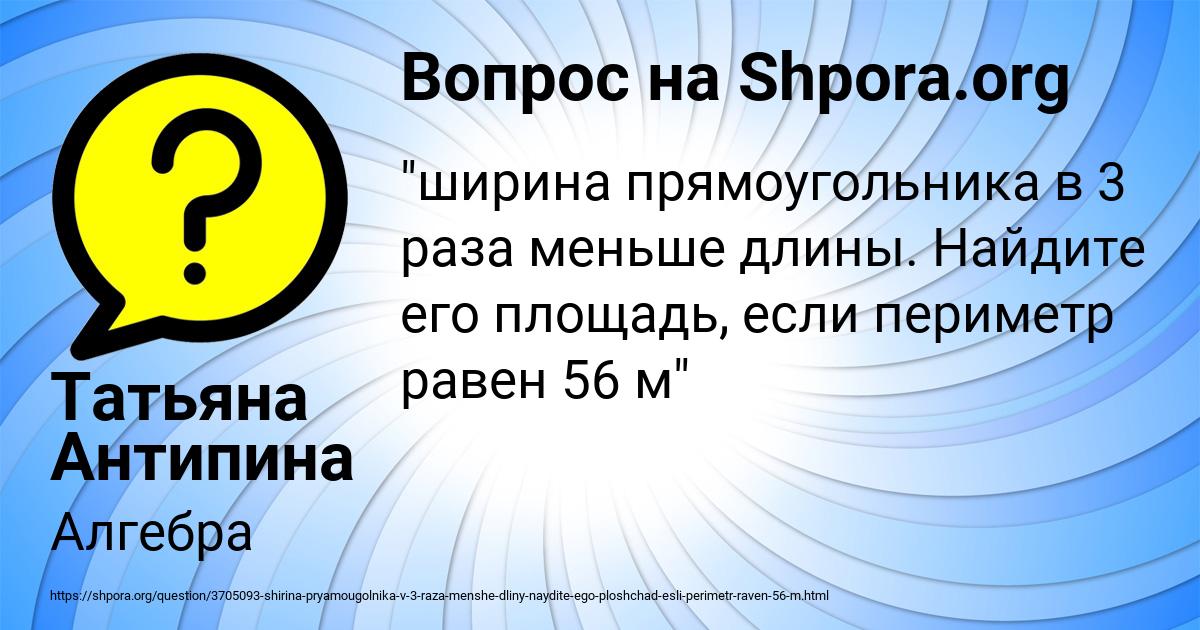 Картинка с текстом вопроса от пользователя Татьяна Антипина