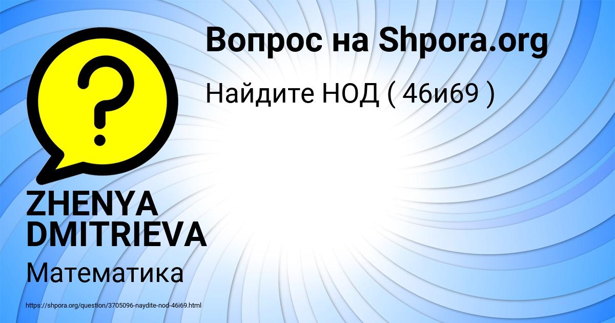 Картинка с текстом вопроса от пользователя ZHENYA DMITRIEVA