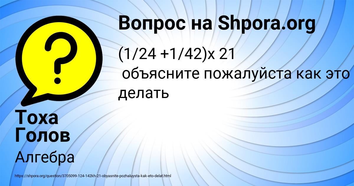 Картинка с текстом вопроса от пользователя Тоха Голов