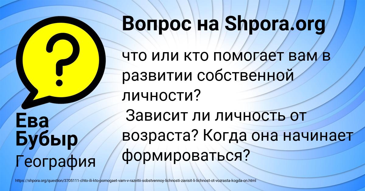 Картинка с текстом вопроса от пользователя Ева Бубыр