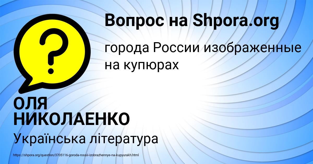 Картинка с текстом вопроса от пользователя ОЛЯ НИКОЛАЕНКО