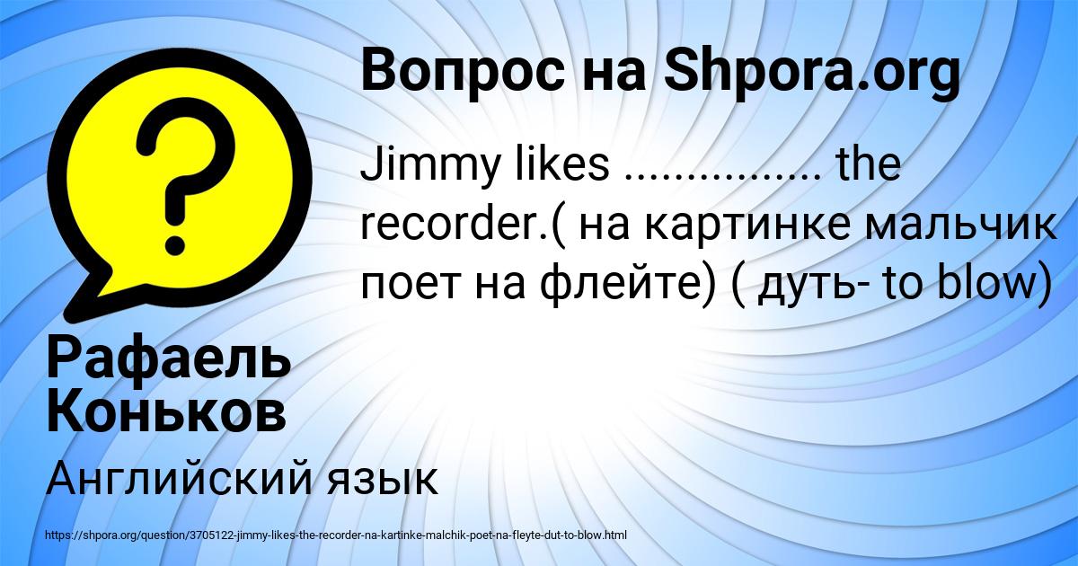 Картинка с текстом вопроса от пользователя Рафаель Коньков