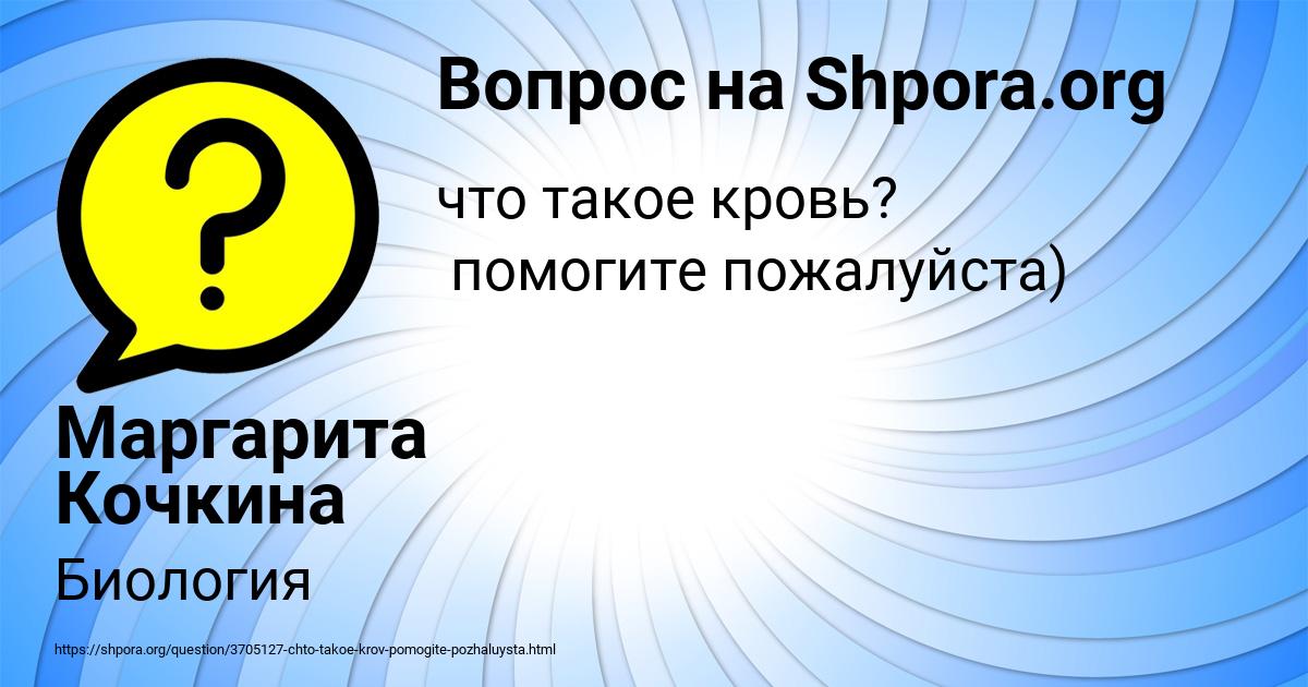 Картинка с текстом вопроса от пользователя Маргарита Кочкина