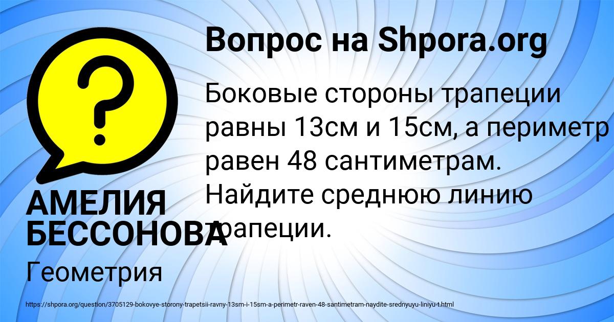 Картинка с текстом вопроса от пользователя АМЕЛИЯ БЕССОНОВА