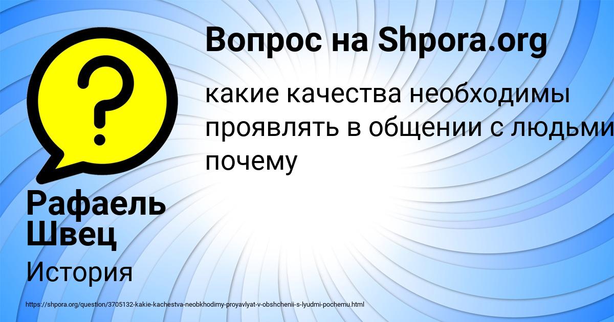 Картинка с текстом вопроса от пользователя Рафаель Швец