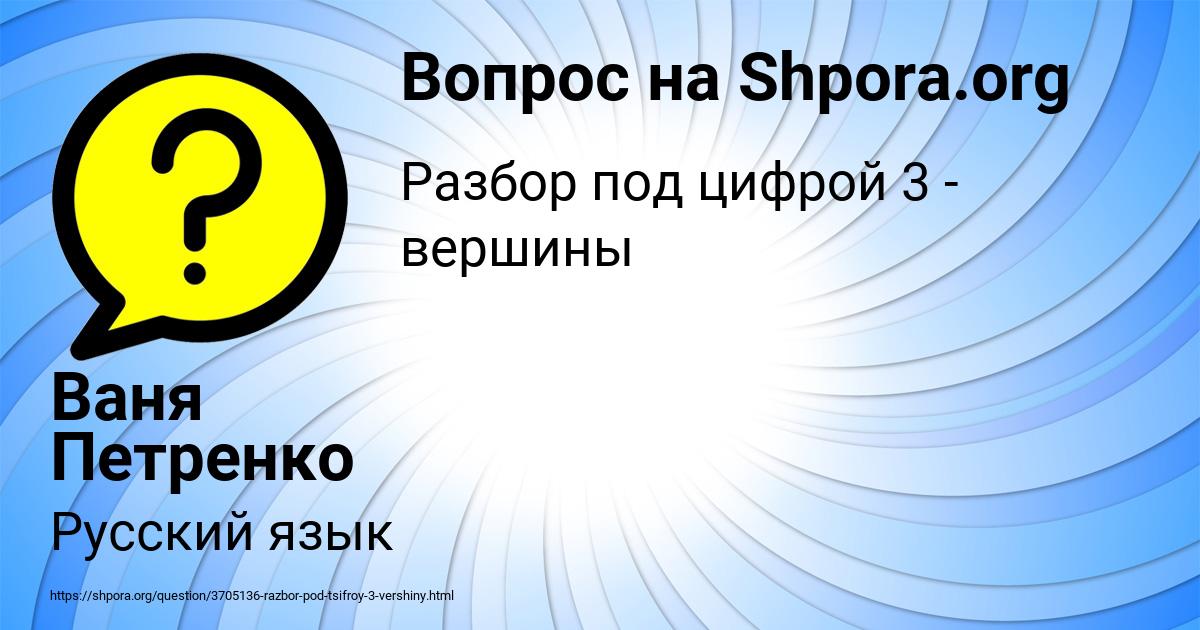 Картинка с текстом вопроса от пользователя Ваня Петренко