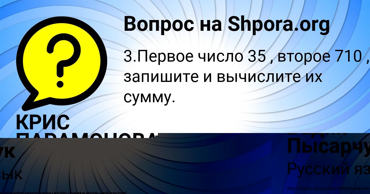 Картинка с текстом вопроса от пользователя КРИС ПАРАМОНОВА