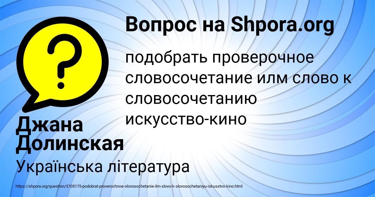 Картинка с текстом вопроса от пользователя Джана Долинская