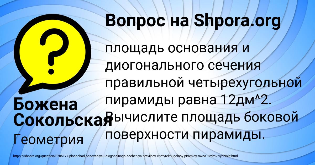 Картинка с текстом вопроса от пользователя Божена Сокольская
