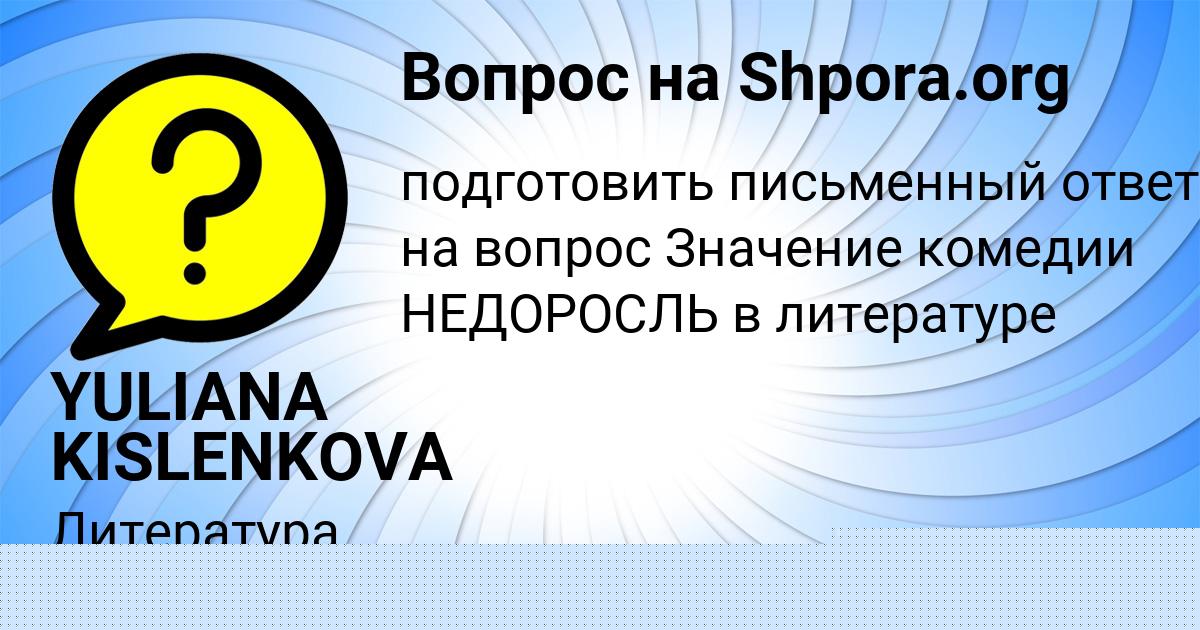 Картинка с текстом вопроса от пользователя КСЮХА БЕРЕСТНЕВА