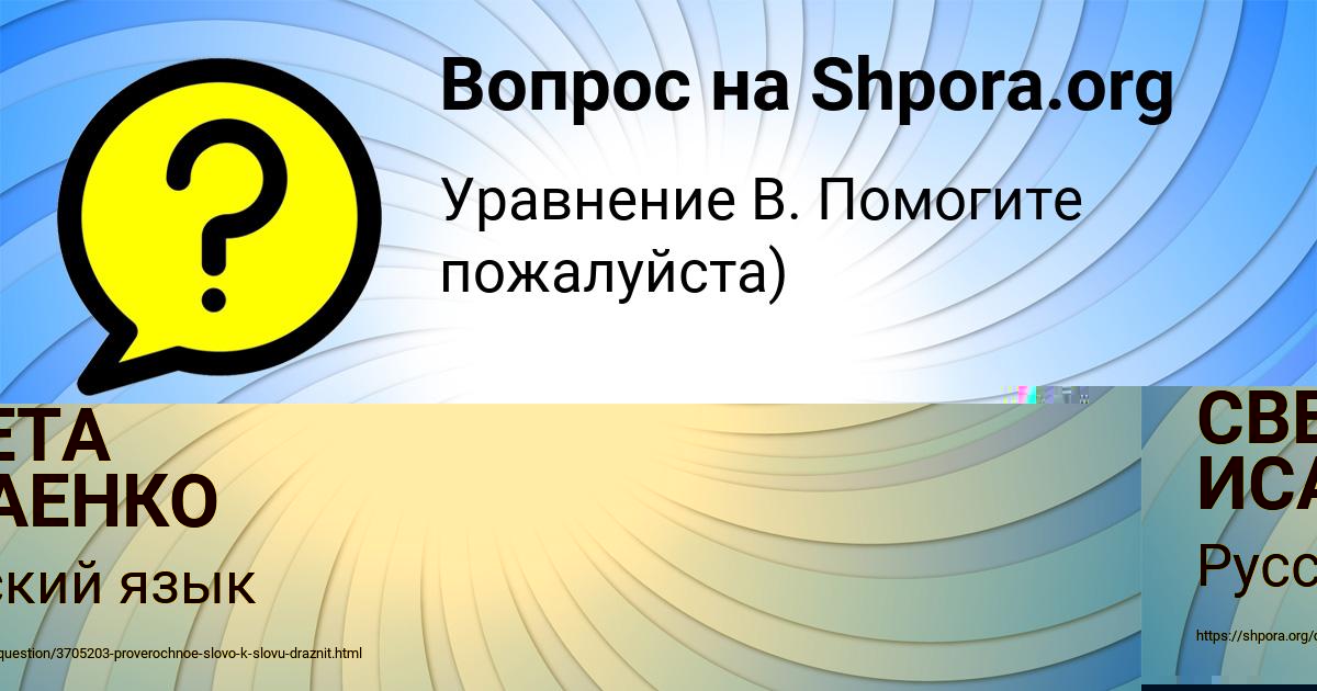 Картинка с текстом вопроса от пользователя СВЕТА ИСАЕНКО