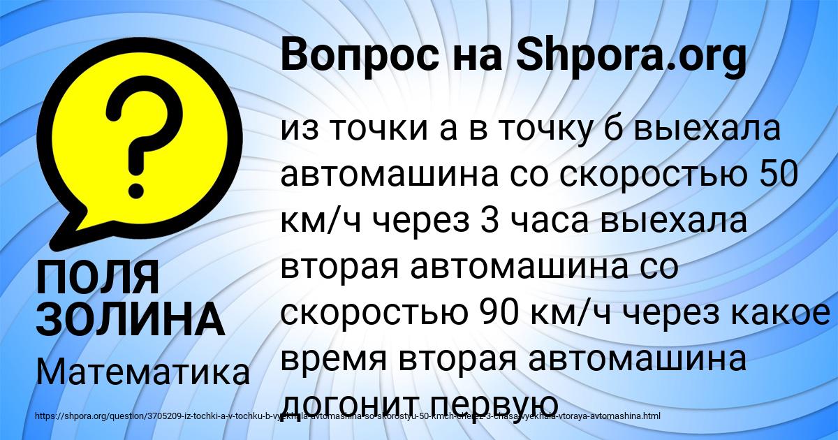 Картинка с текстом вопроса от пользователя ПОЛЯ ЗОЛИНА
