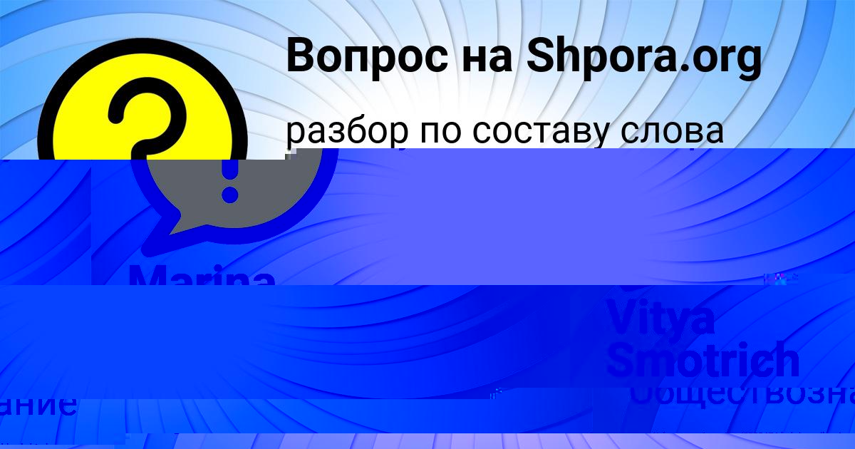 Картинка с текстом вопроса от пользователя БОДЯ ШЕВЧЕНКО