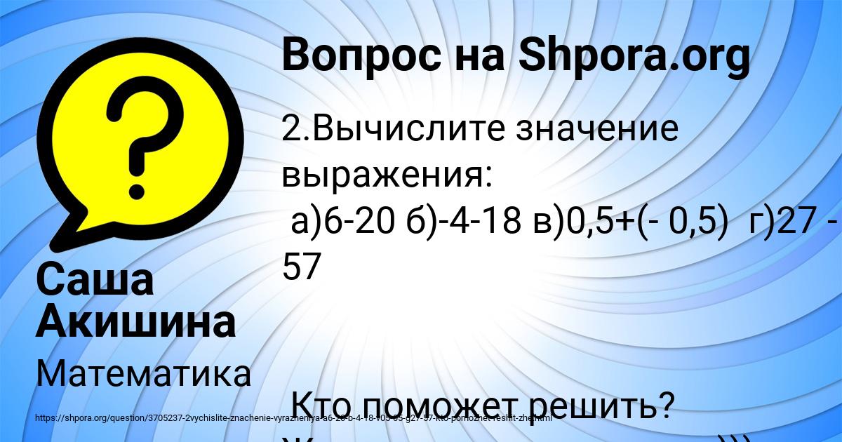 Картинка с текстом вопроса от пользователя Саша Акишина