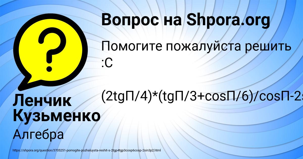 Картинка с текстом вопроса от пользователя Ленчик Кузьменко