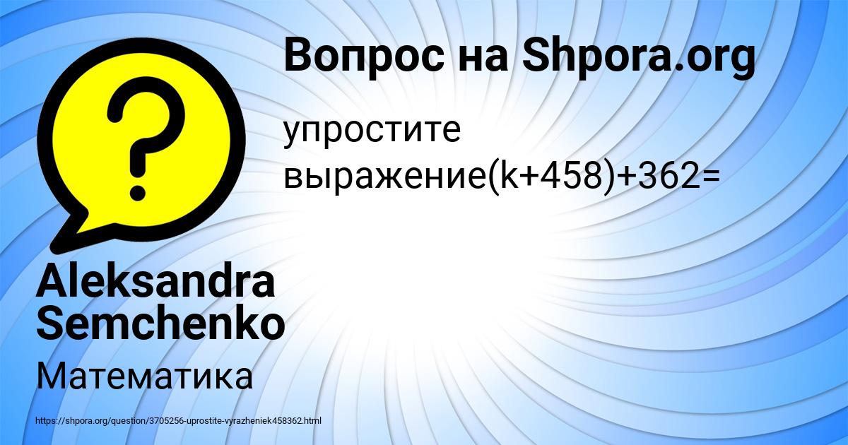 Картинка с текстом вопроса от пользователя Aleksandra Semchenko