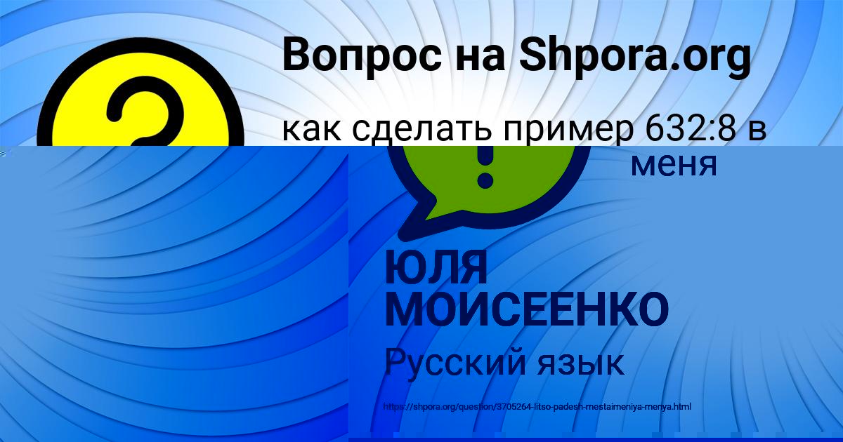 Картинка с текстом вопроса от пользователя ЮЛЯ МОИСЕЕНКО