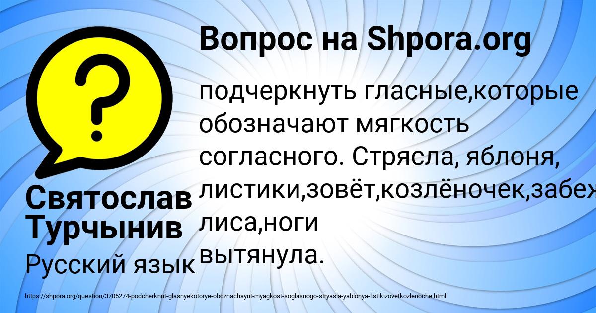Картинка с текстом вопроса от пользователя Святослав Турчынив