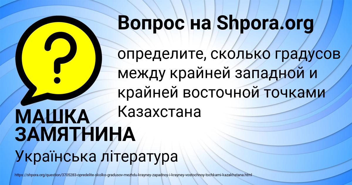 Картинка с текстом вопроса от пользователя МАШКА ЗАМЯТНИНА