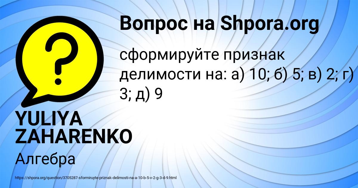 Картинка с текстом вопроса от пользователя YULIYA ZAHARENKO