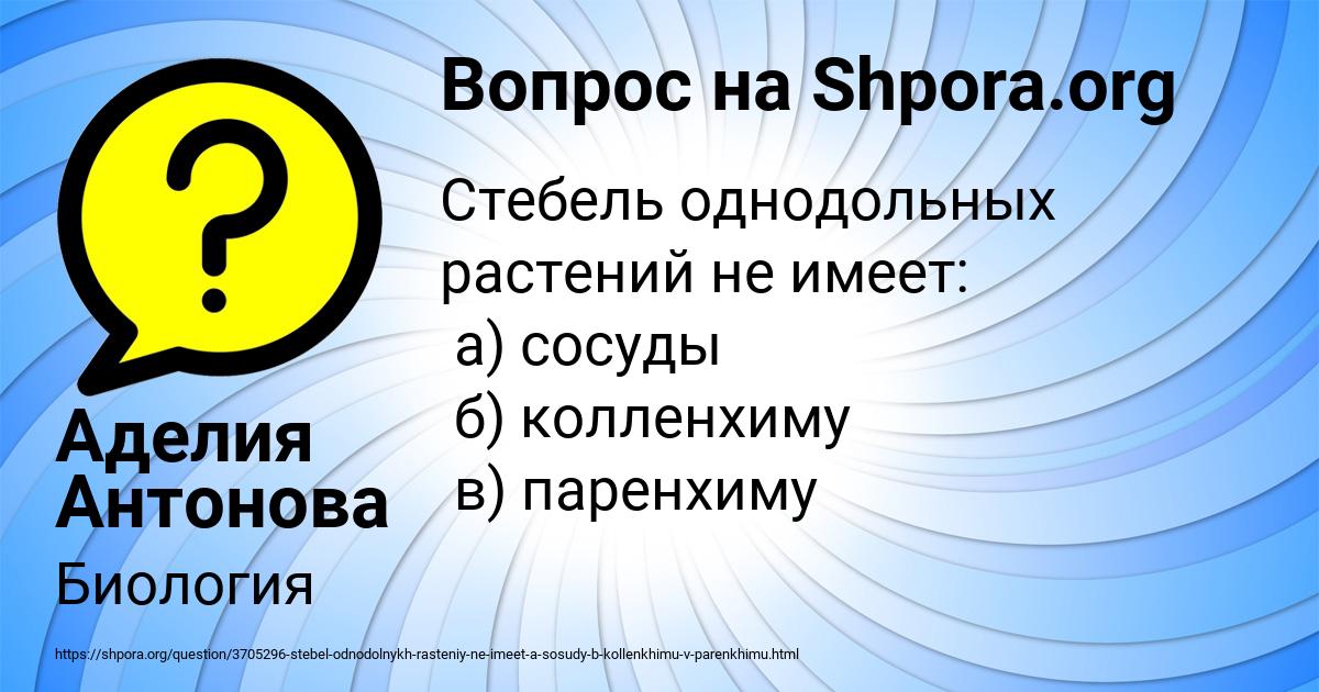 Картинка с текстом вопроса от пользователя Аделия Антонова
