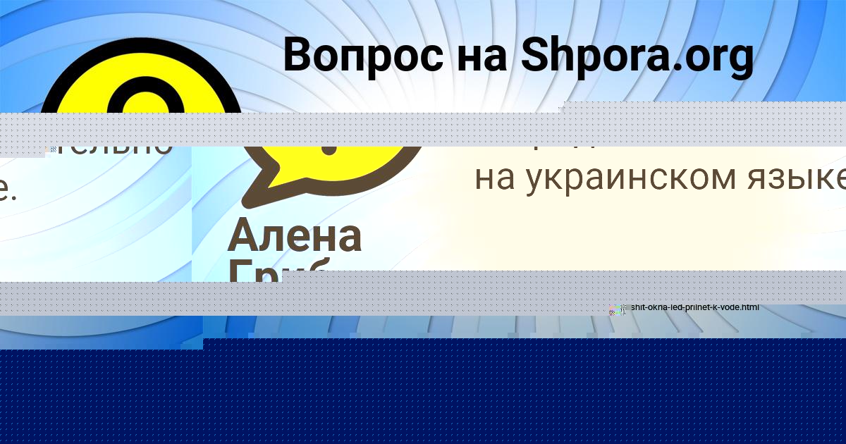 Картинка с текстом вопроса от пользователя Алена Гриб