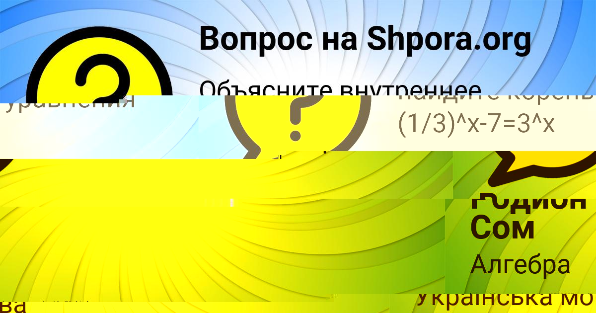 Картинка с текстом вопроса от пользователя Василиса Мельниченко