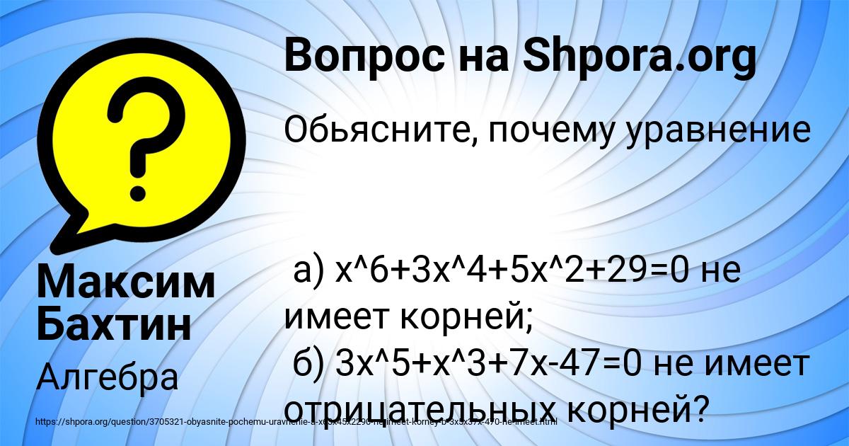 Картинка с текстом вопроса от пользователя Максим Бахтин