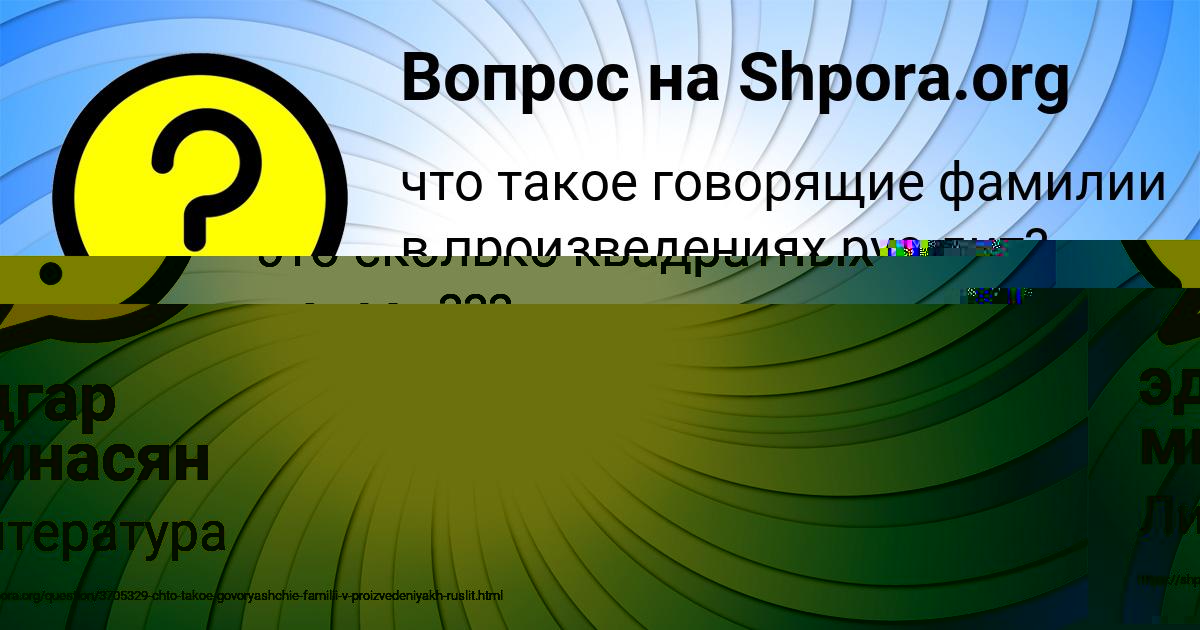Картинка с текстом вопроса от пользователя эдгар минасян