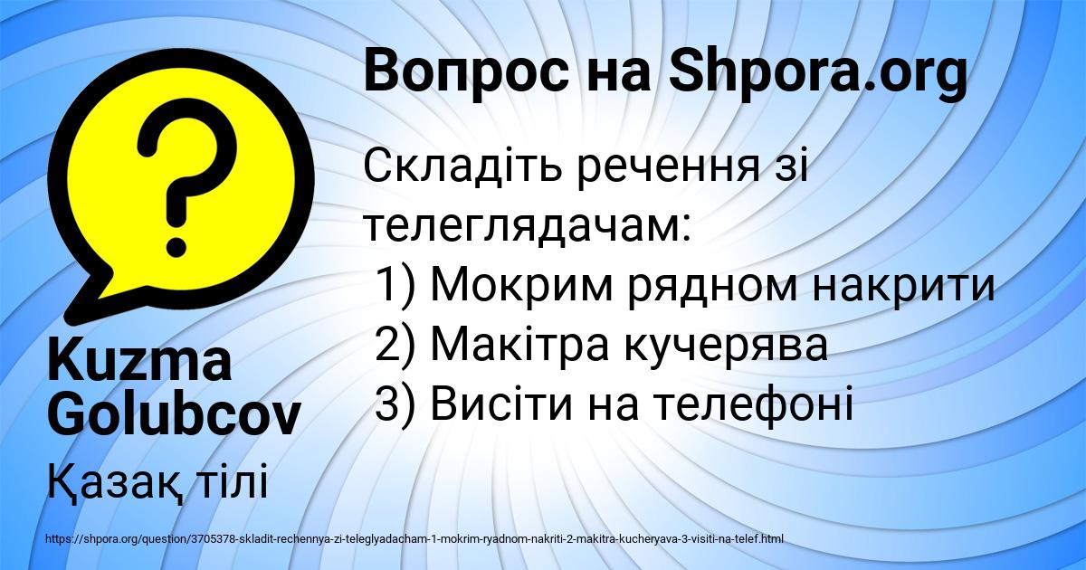 Картинка с текстом вопроса от пользователя Kuzma Golubcov