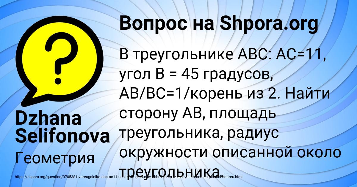 Картинка с текстом вопроса от пользователя Dzhana Selifonova