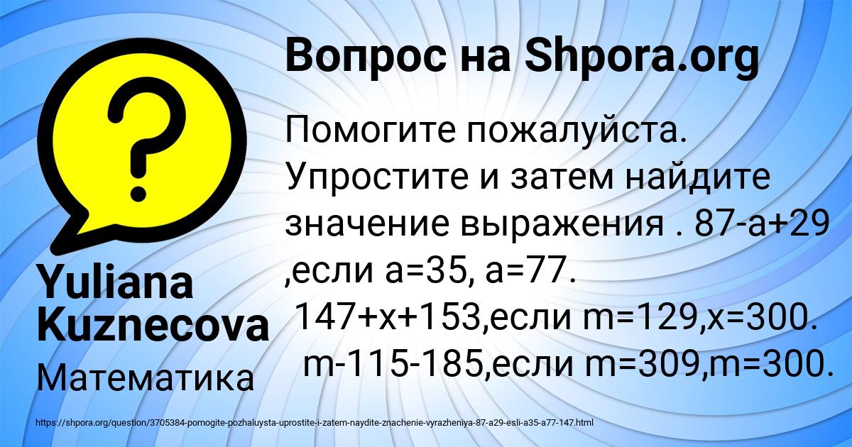 Картинка с текстом вопроса от пользователя Yuliana Kuznecova