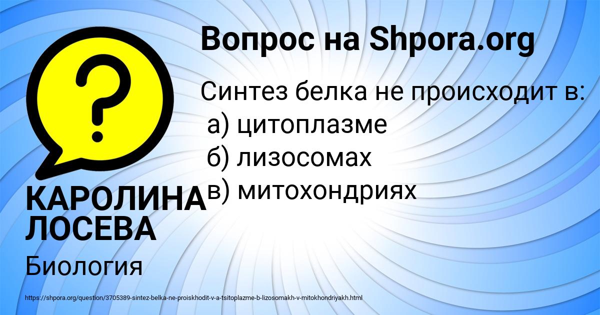 Картинка с текстом вопроса от пользователя КАРОЛИНА ЛОСЕВА