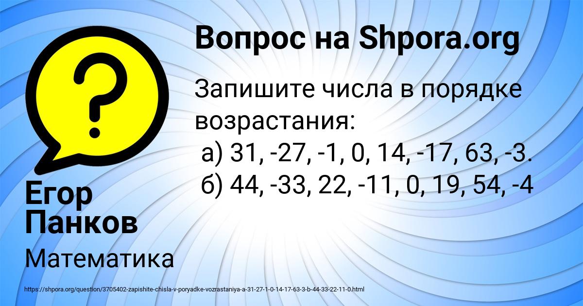 Картинка с текстом вопроса от пользователя Егор Панков
