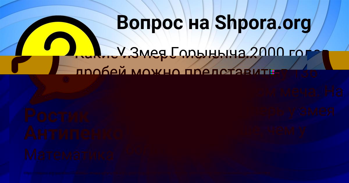 Картинка с текстом вопроса от пользователя Ростик Антипенко