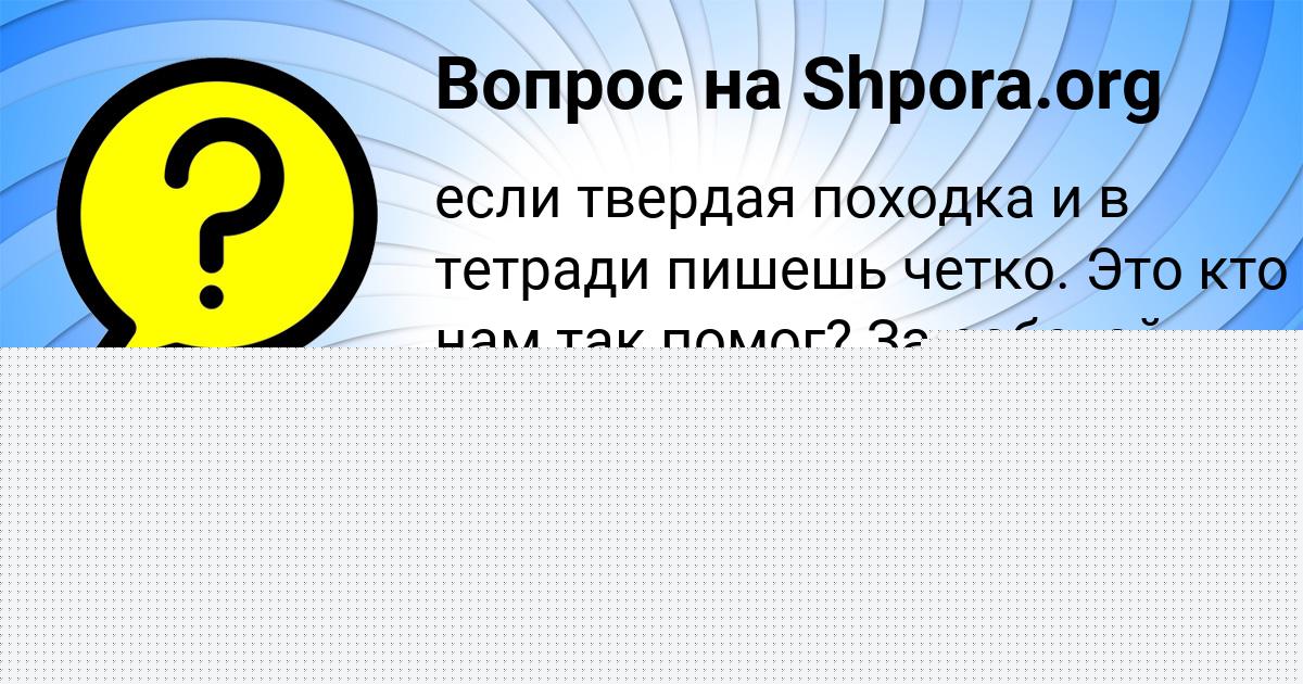 Картинка с текстом вопроса от пользователя ФЁДОР ЗУБКОВ