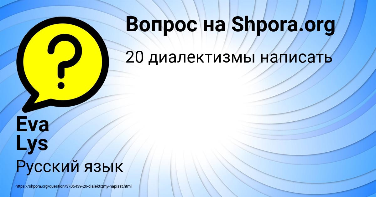 Картинка с текстом вопроса от пользователя Eva Lys