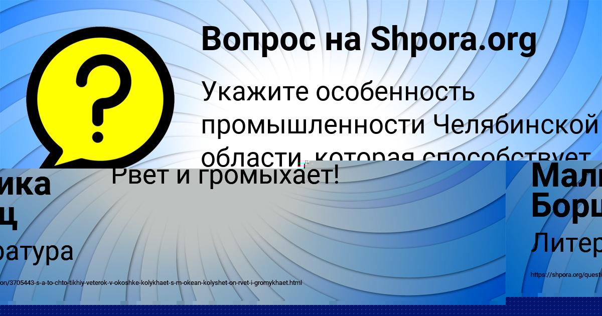 Картинка с текстом вопроса от пользователя Малика Борщ