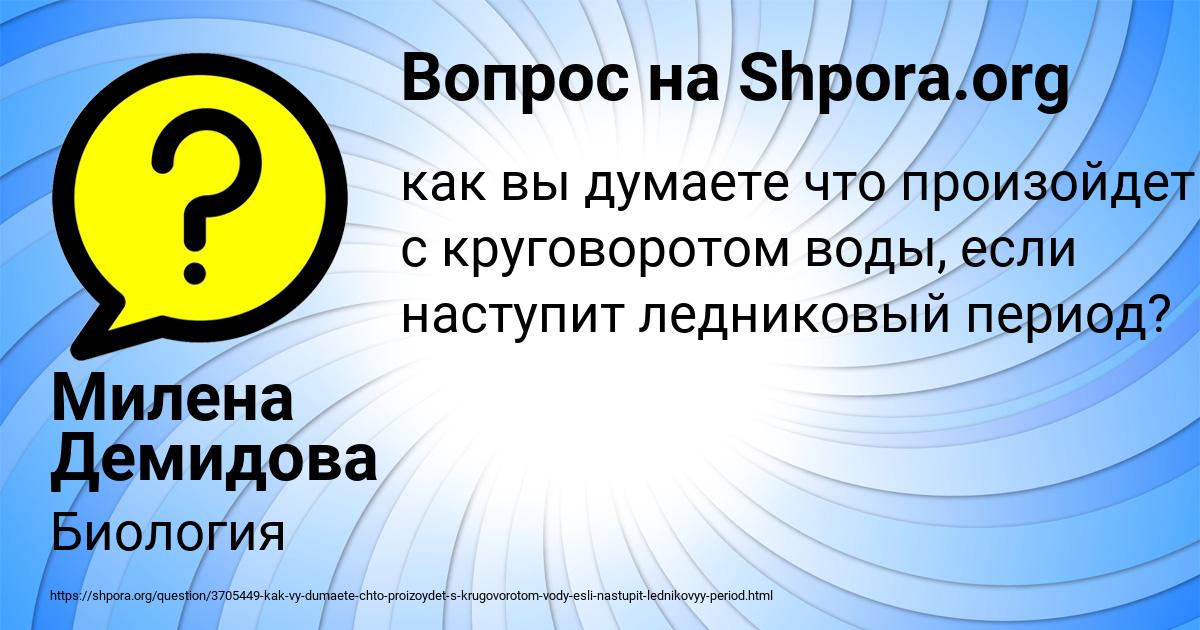 Картинка с текстом вопроса от пользователя Милена Демидова