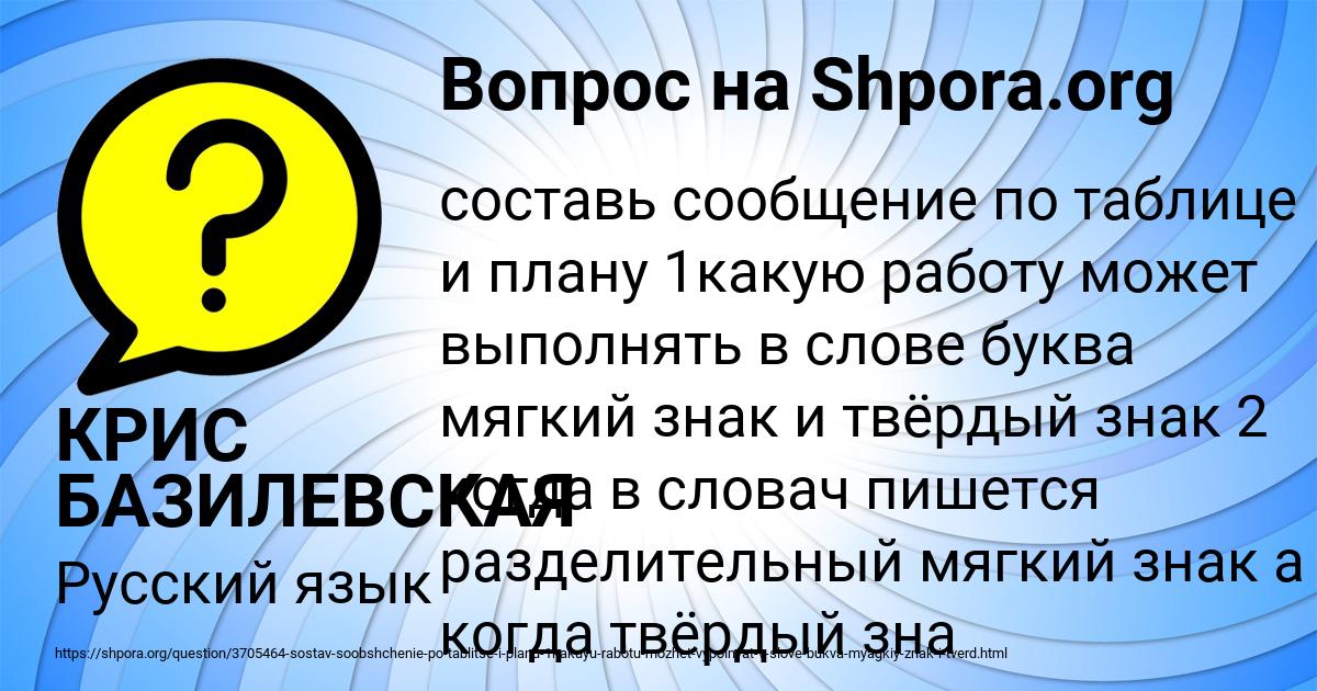 Картинка с текстом вопроса от пользователя КРИС БАЗИЛЕВСКАЯ