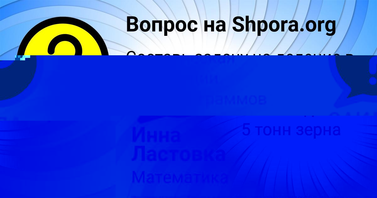 Картинка с текстом вопроса от пользователя Инна Ластовка