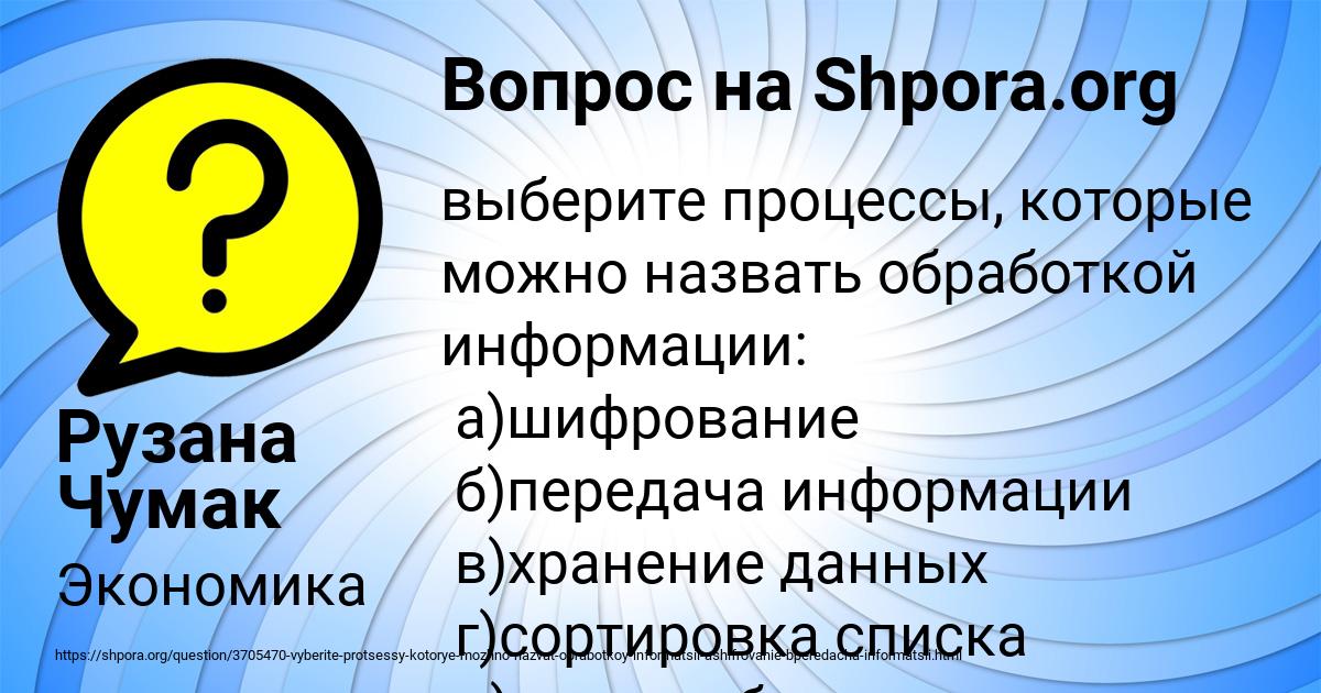 Картинка с текстом вопроса от пользователя Рузана Чумак
