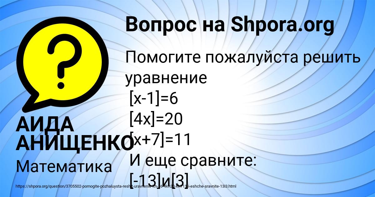 Картинка с текстом вопроса от пользователя АИДА АНИЩЕНКО