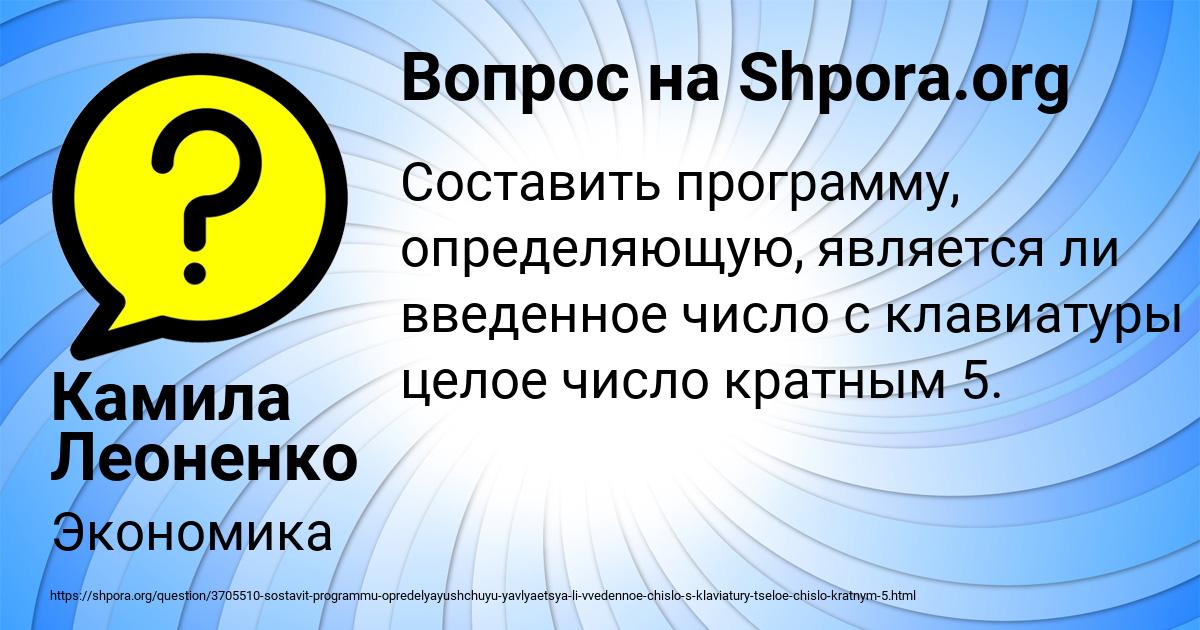 Картинка с текстом вопроса от пользователя Камила Леоненко