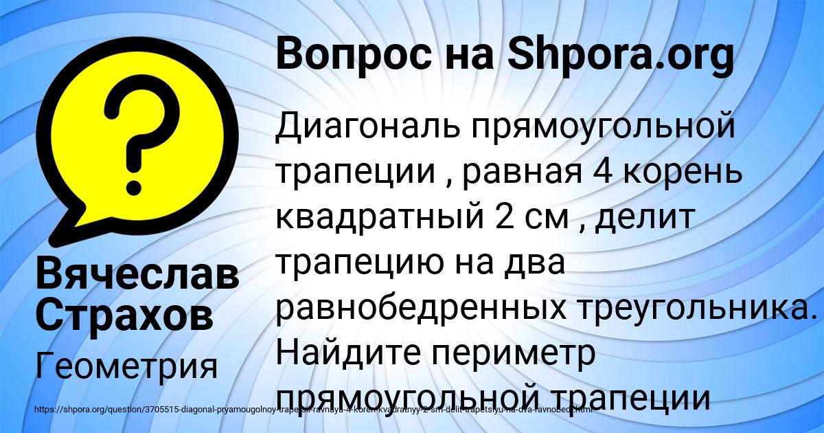 Картинка с текстом вопроса от пользователя Вячеслав Страхов